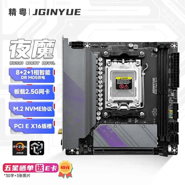 精粤 B650I NIGHT DEVIL DDR5