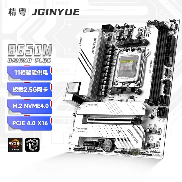 精粤 B650M GAMING PLUS DDR5