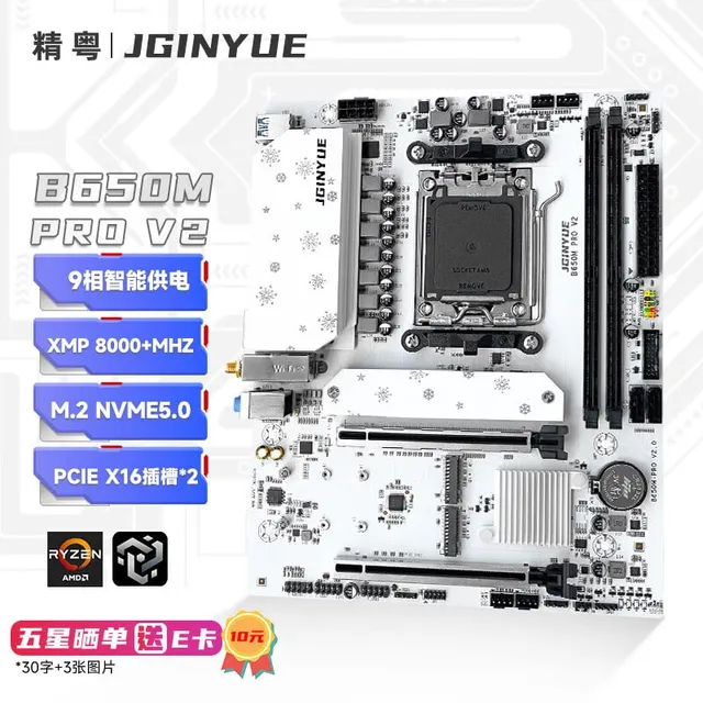 精粤 B650M PRO DDR5
