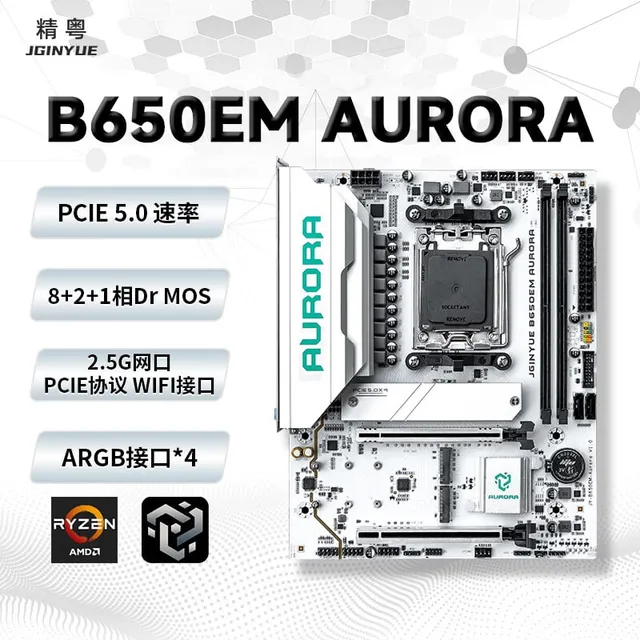 精粤 B650E M AURORA PCIE5.0 DDR5 3A M AURORA