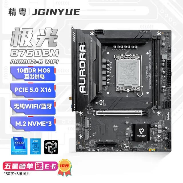 精粤 B760 EM AURORA B WIFI DDR4 LGA
