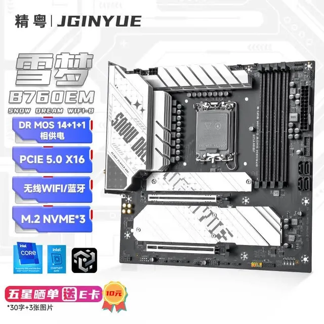 精粤 B760 EM SNOW DREAM WIFI B DDR4 LGA