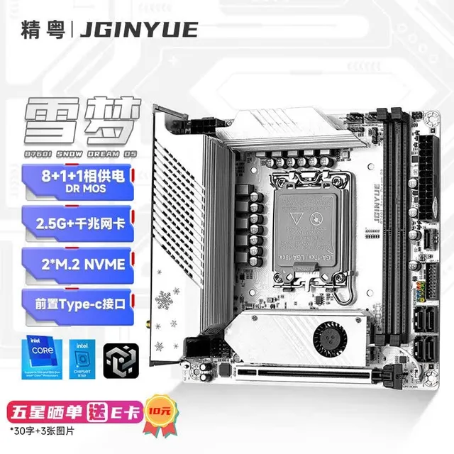 精粤 B760I Snow Dream D5 雪梦迷你ITX