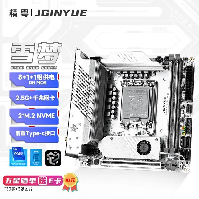 精粤 B760I SNOW DREAM ITX DDR4 LGA