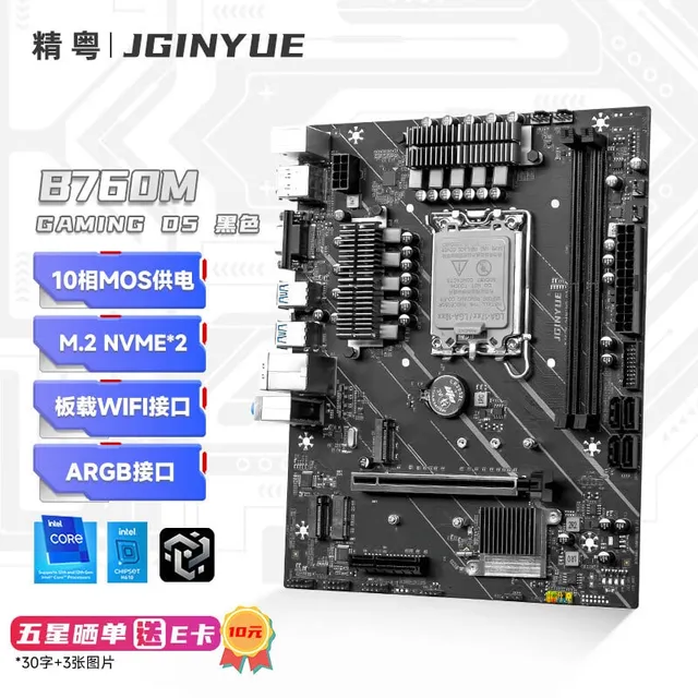 精粤 B760M GAMING DDR5 黑色