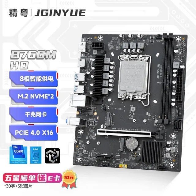 精粤 B760M HD DDR4