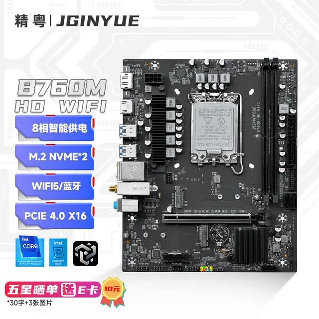 精粤 B760M HD WIFI DDR4