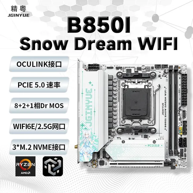 精粤 B850I SNOW DREAMWIFI ITX PCIE5.0 3A I SNOW DREAM WIFI