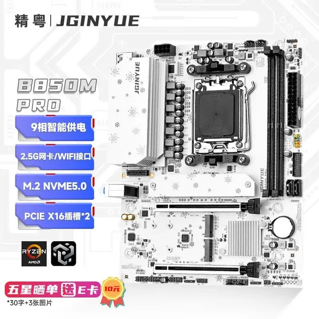 精粤 B850M PRO DDR5