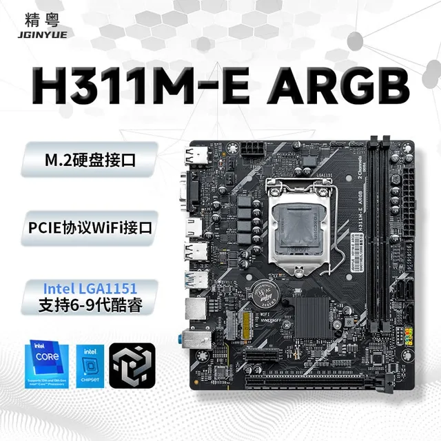 精粤 H311M-E ARGB