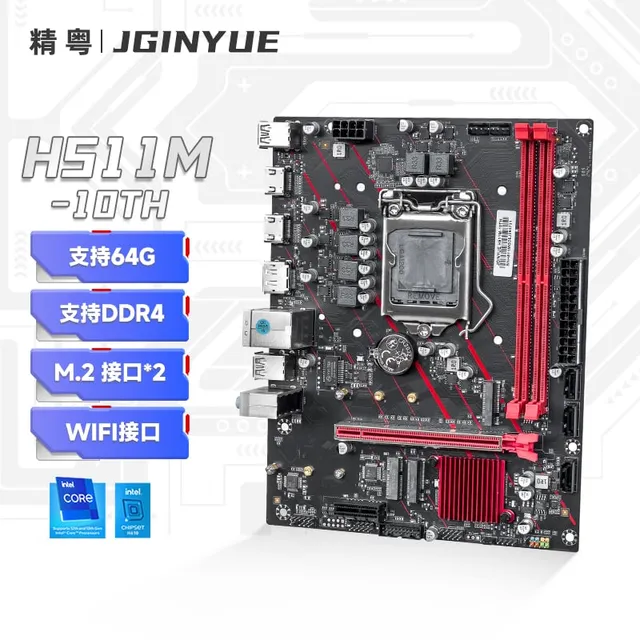 精粤 H511M 10TH DDR4 LGA