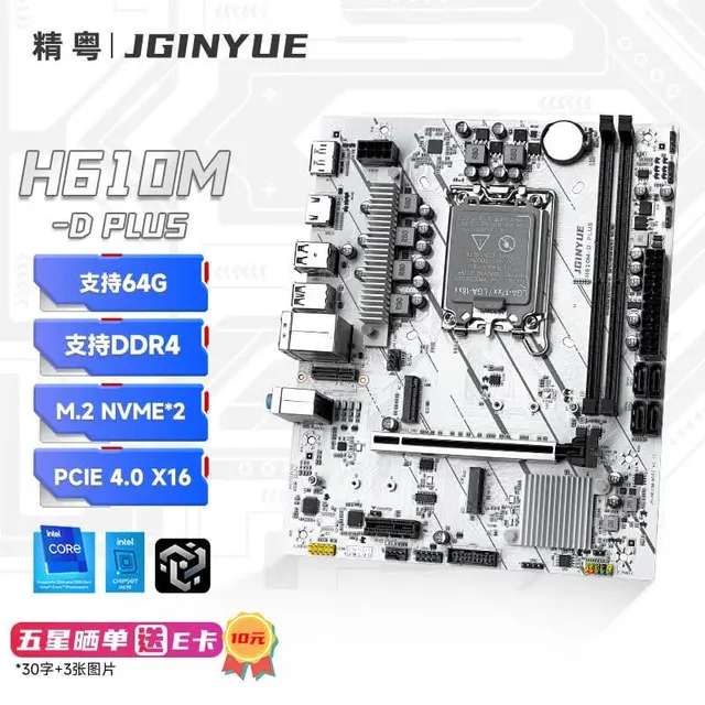 精粤 H610M D PLUS DDR4 LGA
