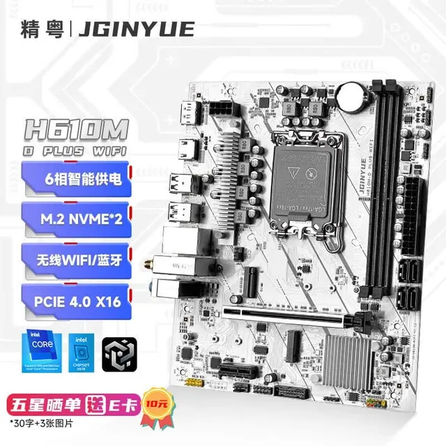 精粤 H610M D PLUS WIFI DDR4 ARGB LGA