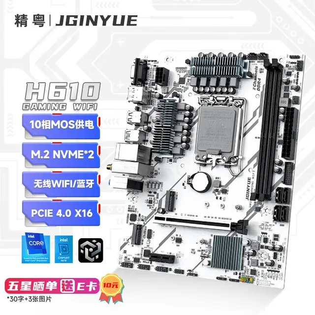 精粤 H610M GAMING WIFI ARGB DDR4