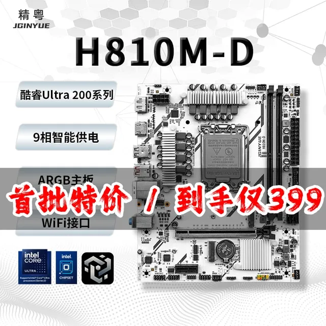 精粤 H810M-D