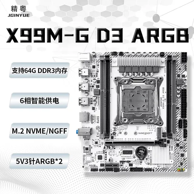 精粤 X99 D3 D4 M G D3 ARGB