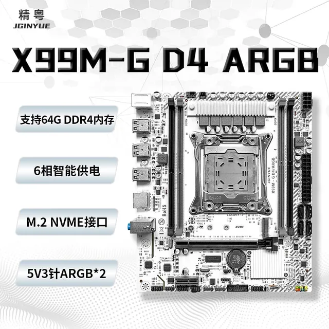 精粤 X99 D3 D4 M G D4 ARGB
