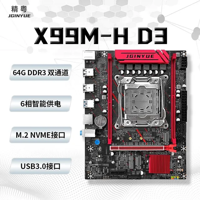 精粤 X99 D3 D4 M H D3
