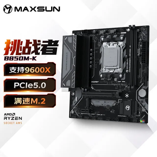 铭瑄 B850 MS M K DDR5