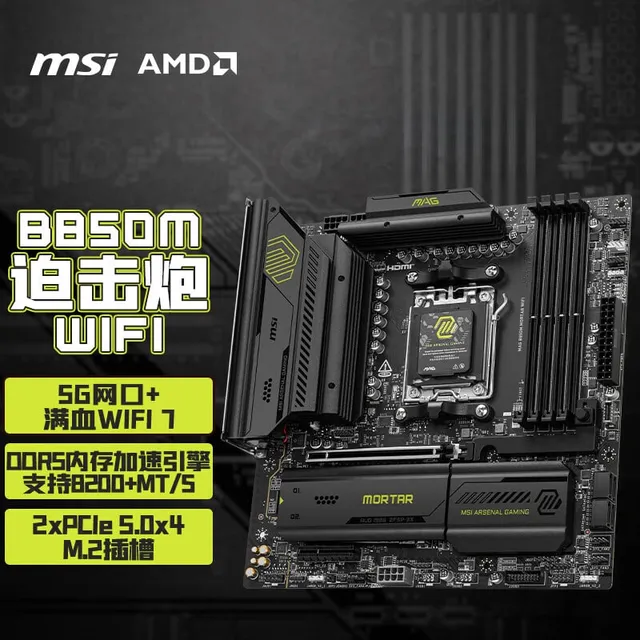 微星 B850 MAG M MORTAR WIFI7 5G