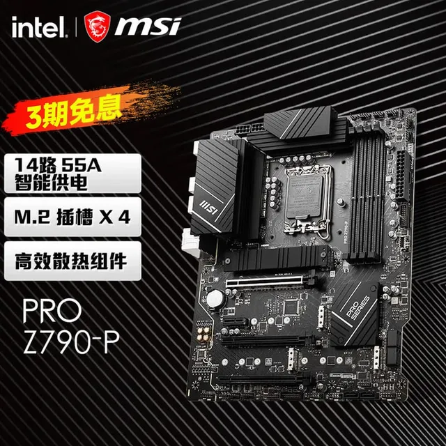 微星 Z790 DDR5