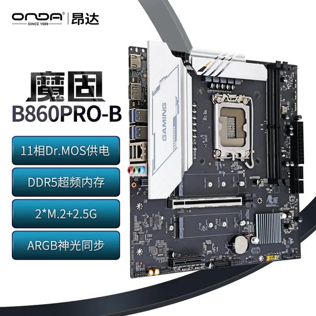 昂达 魔固B860PRO-B (Intel B860/LGA 1851)