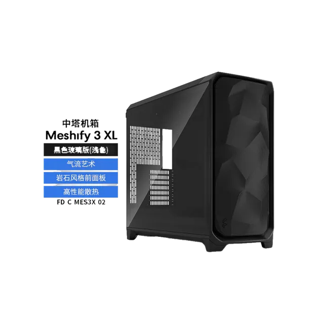 分形工艺 FD Meshify 3 XL