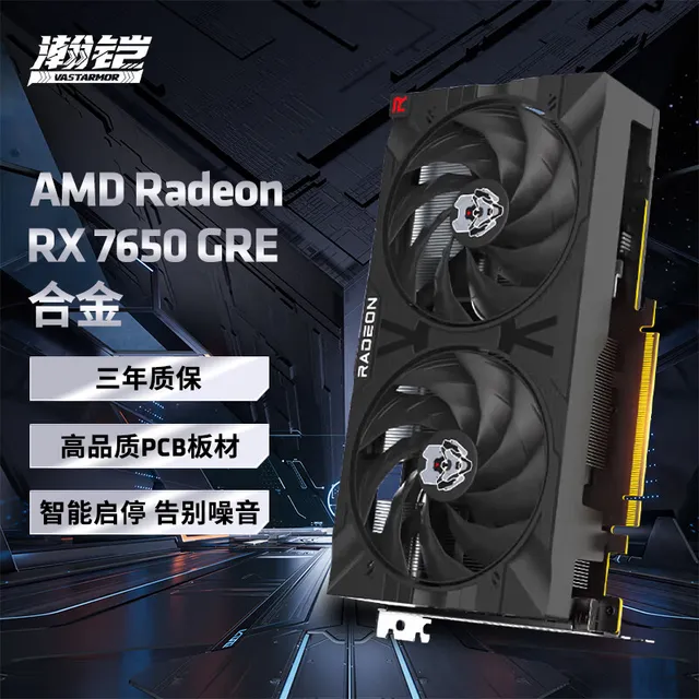 AMD RX7650 GRE 合金