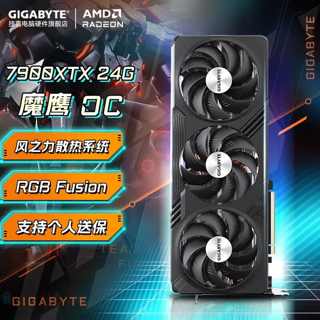 技嘉 RX 7900XTX 魔鹰