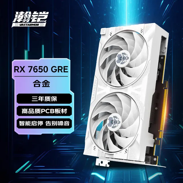撼讯 RX7650GRE 合金