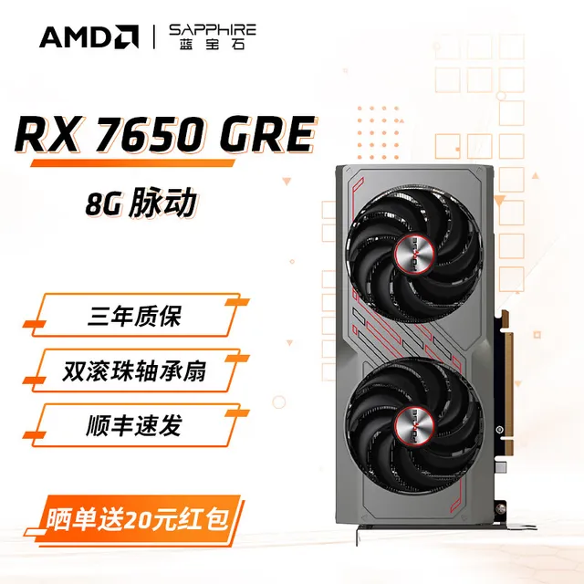 蓝宝石 RX 7650 GRE 合金