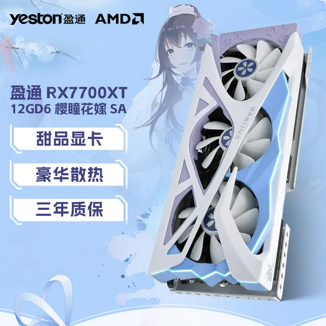盈通 RX7700XT 樱瞳花嫁