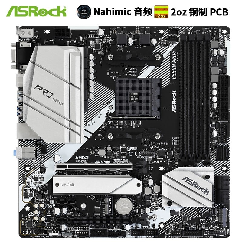 华擎 B550 ASROCK M PRO4