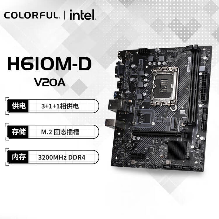 七彩虹 H610M-D DDR4