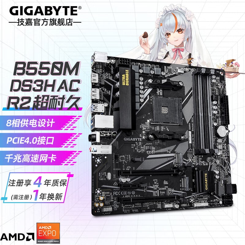 技嘉 B550M AORUS DDR4