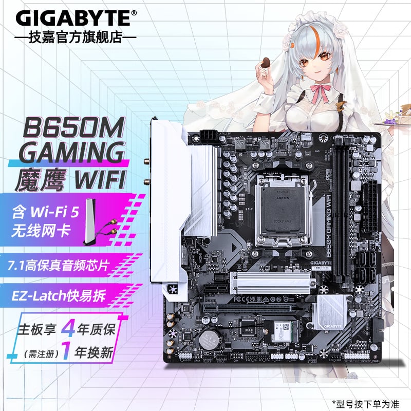 技嘉 B650M AORUS DDR5