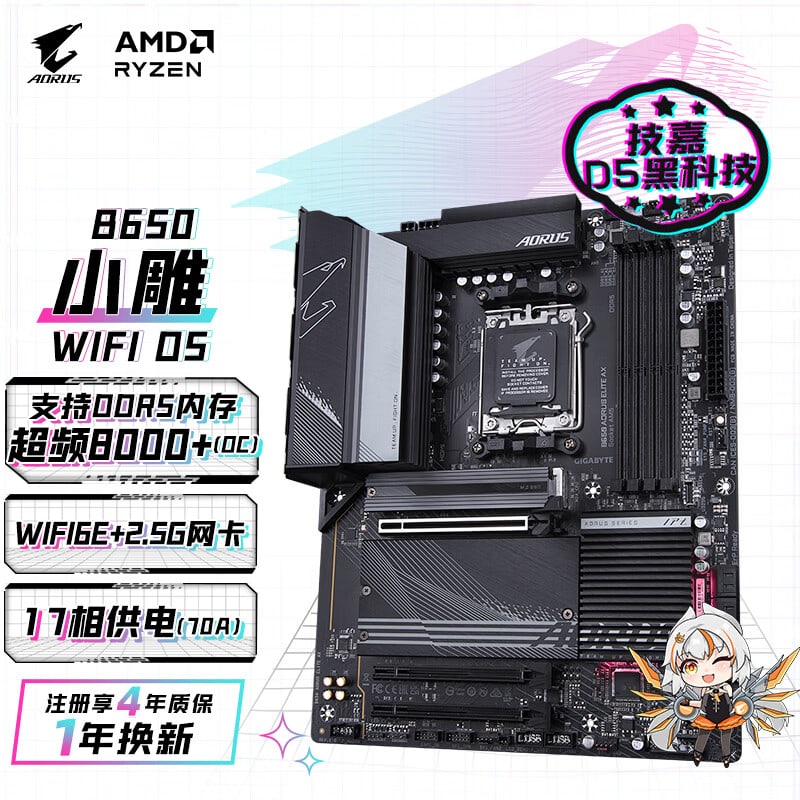 技嘉 B650 WIFI AORUS ELITE AX DDR5
