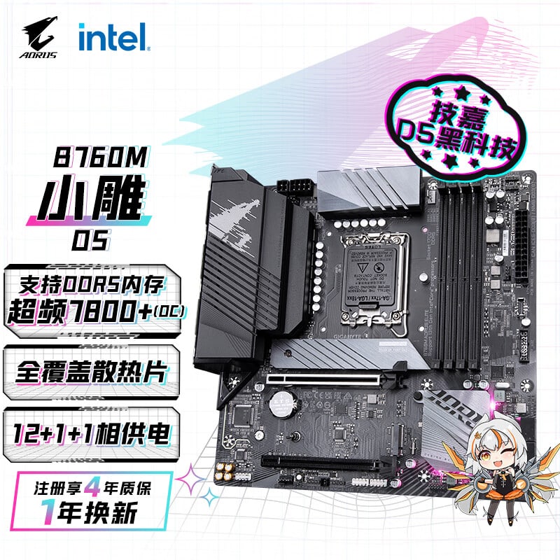 技嘉 小雕 B760M AORUS ELITE DDR5
