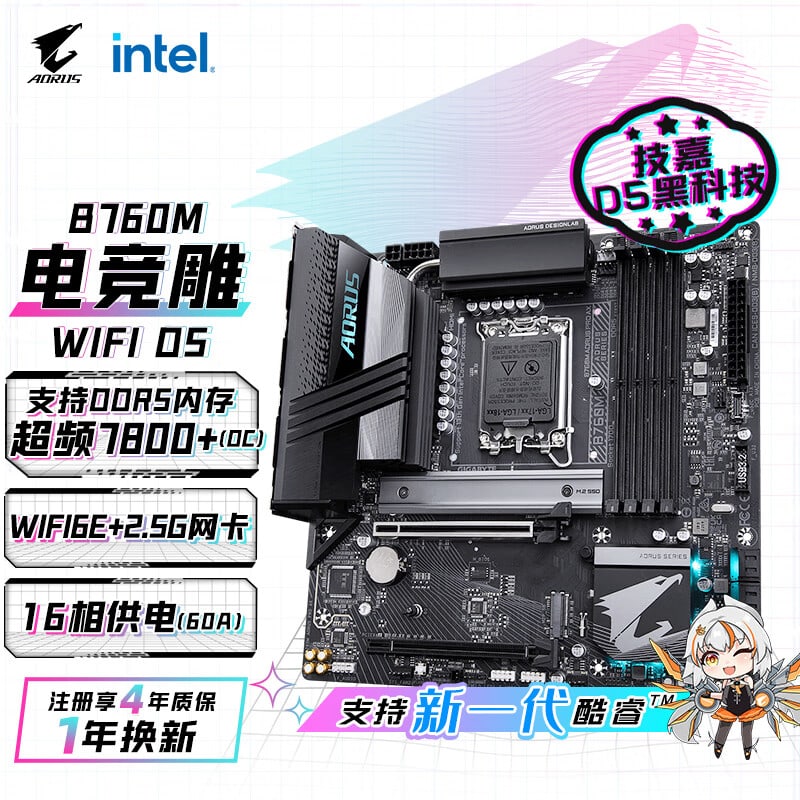 技嘉 B760 WIFI M AORUS PRO AX DDR5