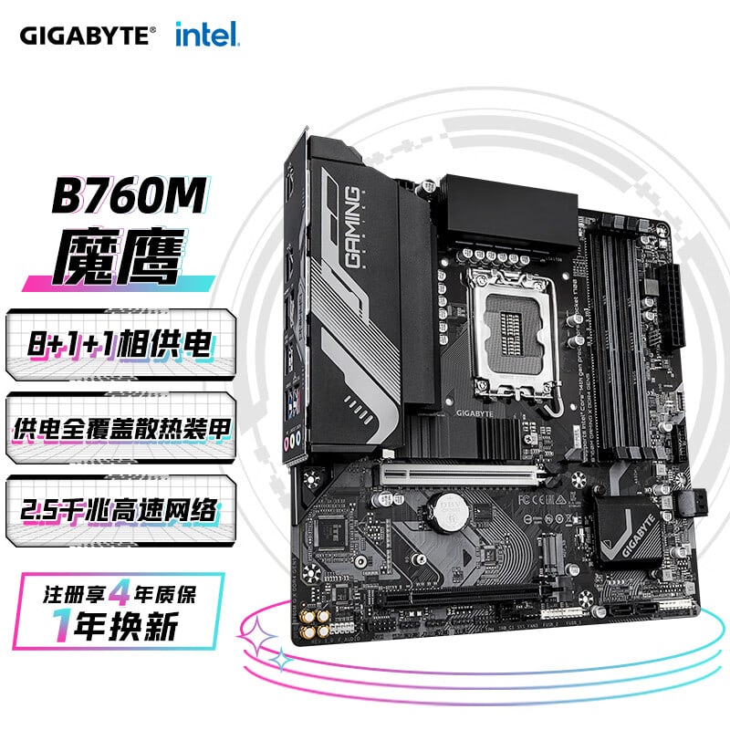 技嘉 魔鹰X B760M GAMING X DDR4 GEN5
