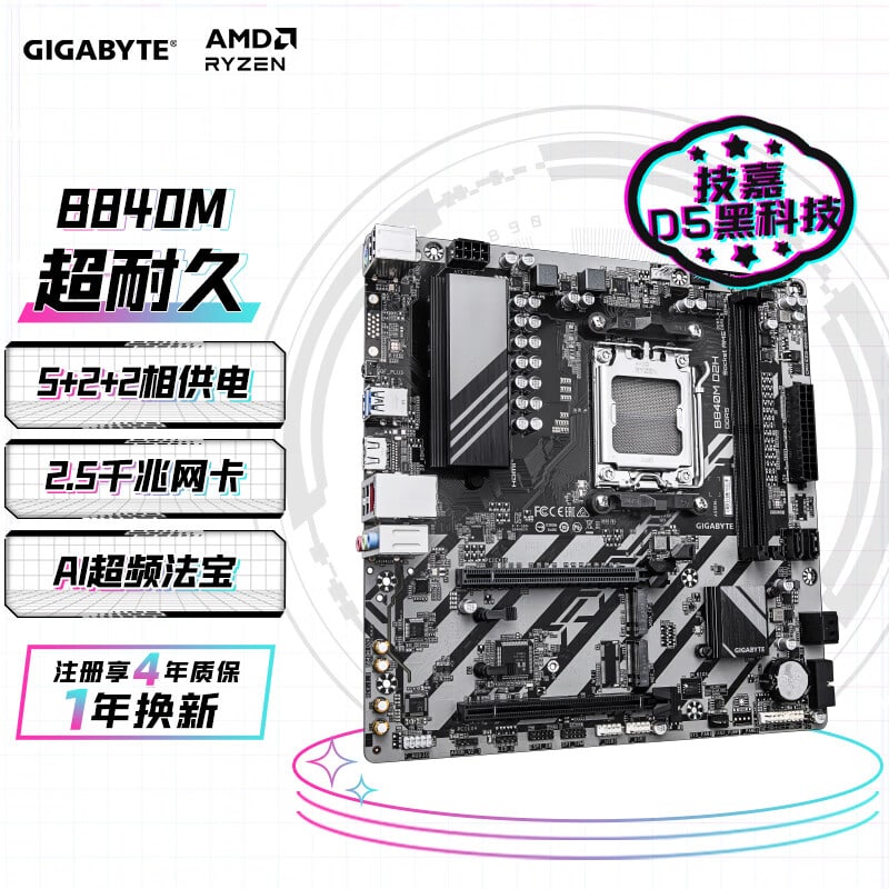 技嘉 超耐久B840M D2H DDR5