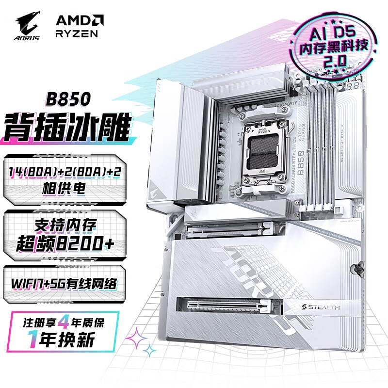 技嘉 背插冰雕B850 AORUS STEALTH ICE DDR5