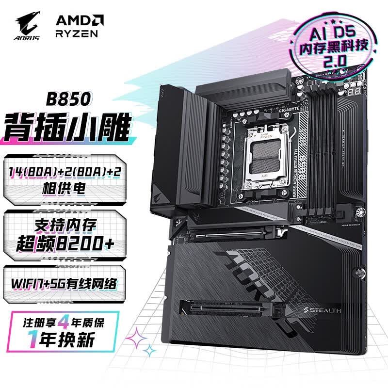 技嘉 背插小雕B850 AORUS STEALTH WIFI7 DDR5