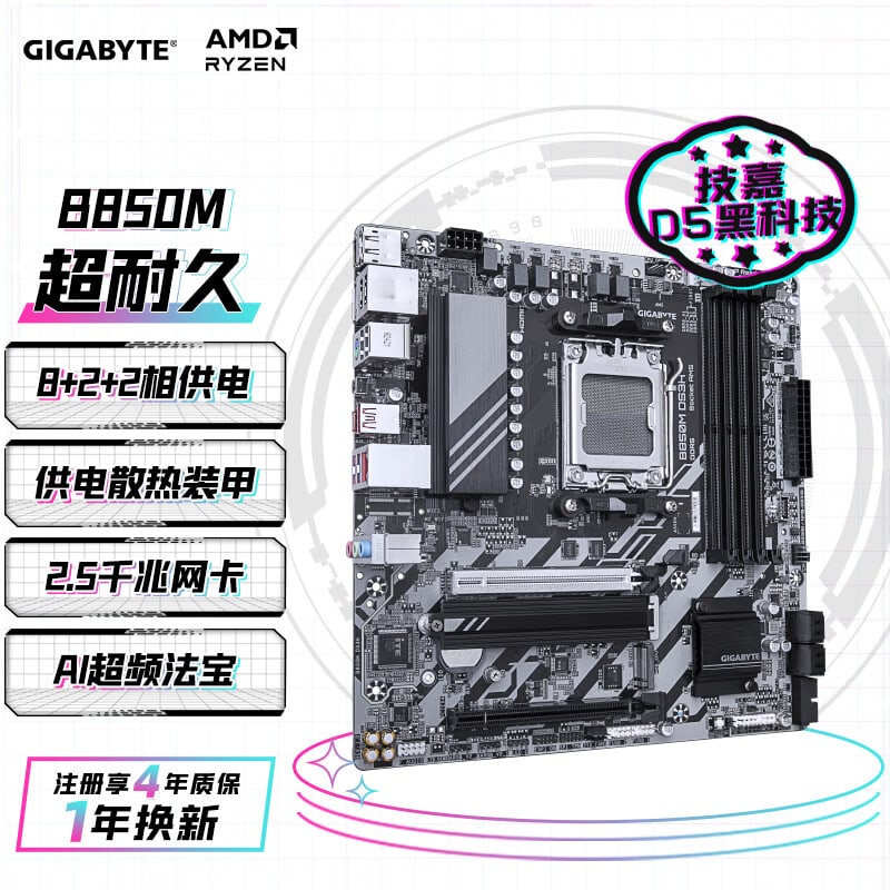 技嘉 超耐久B850M DS3H DDR5