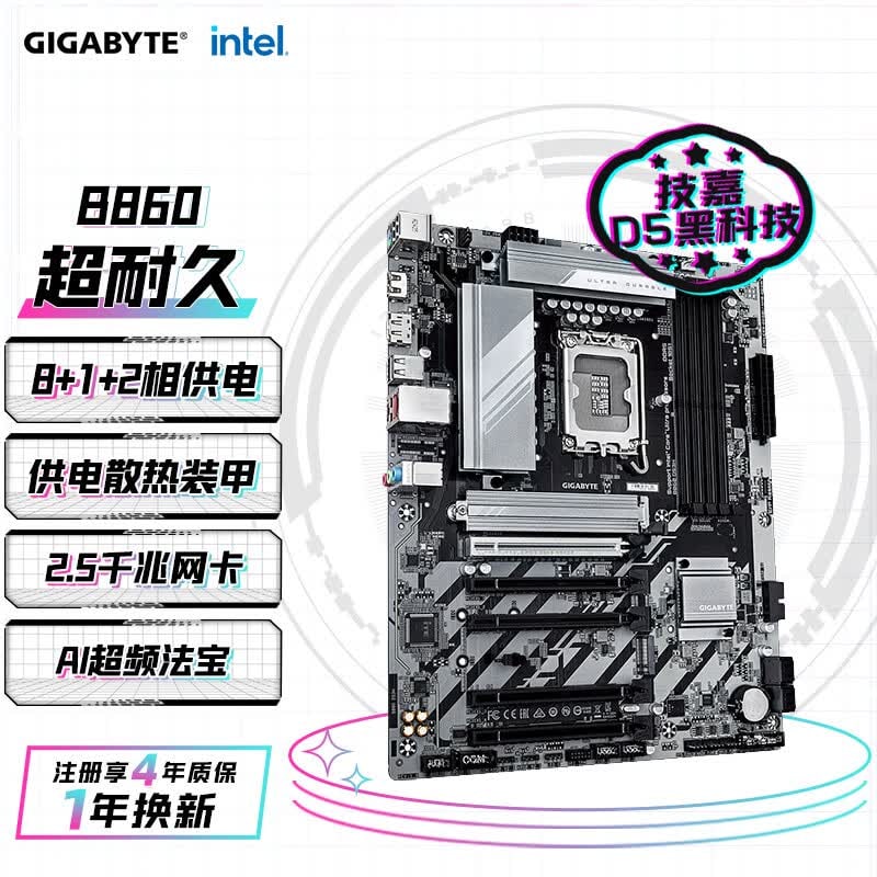 技嘉 超耐久B860 DS3H DDR5
