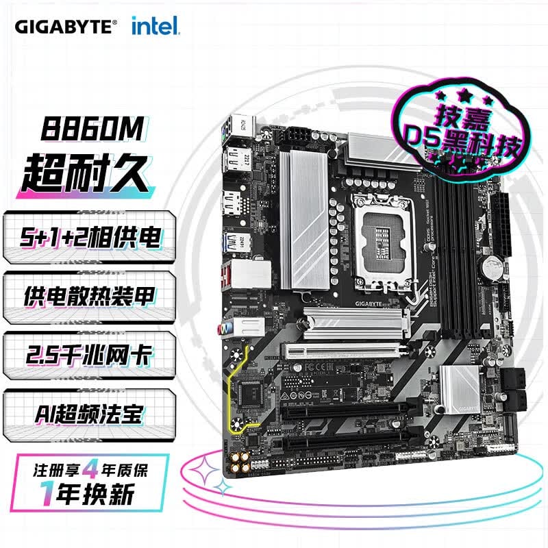 技嘉 超耐久B860M DS3H DDR5