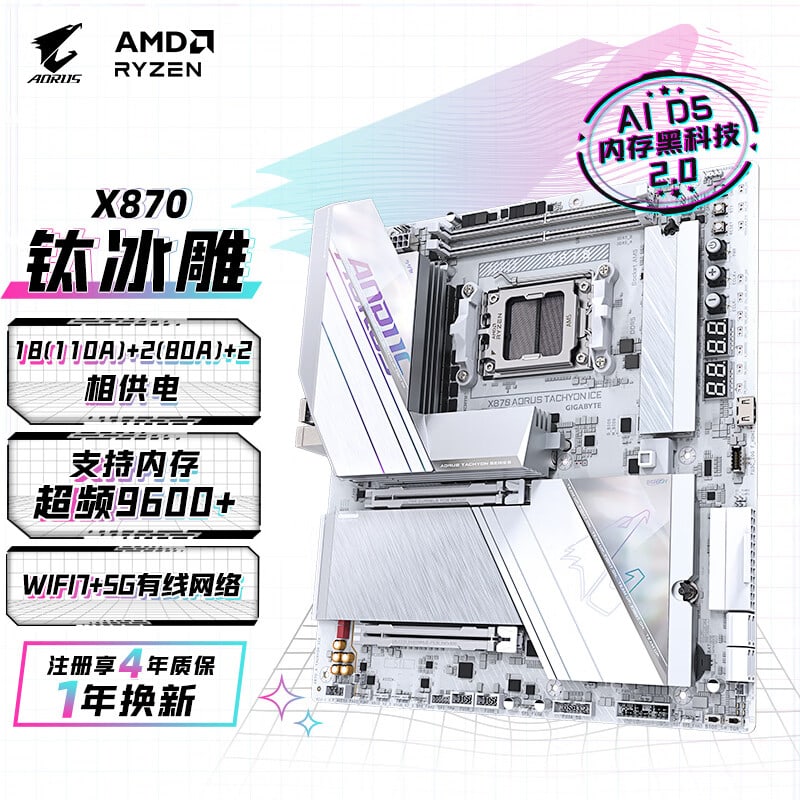 技嘉 冰雕X870 AORUS TACHYON ICE WIFI7钛DDR5