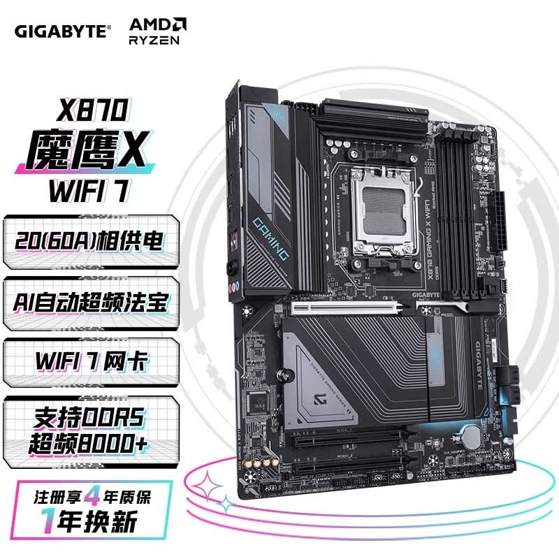 技嘉 魔鹰X X870 GAMING X WIFI7 DDR5