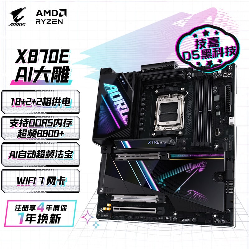技嘉 大雕X870E AORUS XTREME AI TOP WIFI7 AI DDR5