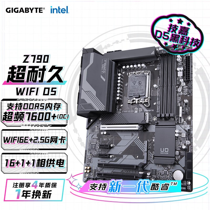 技嘉 Z790 UD AX DDR5 WIFI6